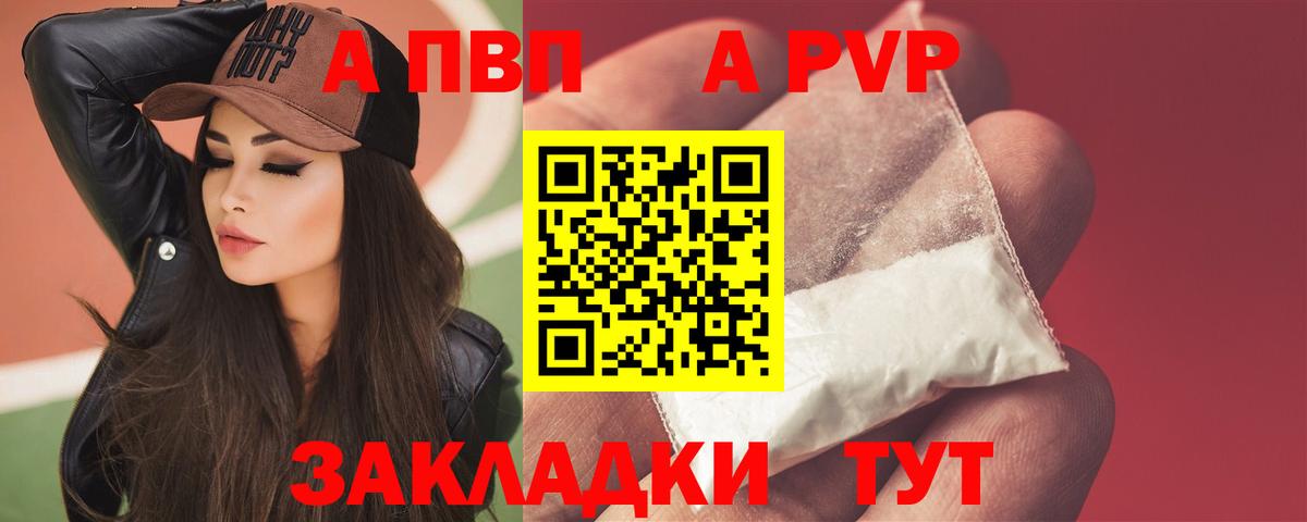 Alpha PVP крисы CK  APVP Соль  A-PVP СК  Новоалександровск  Вход с VPN 