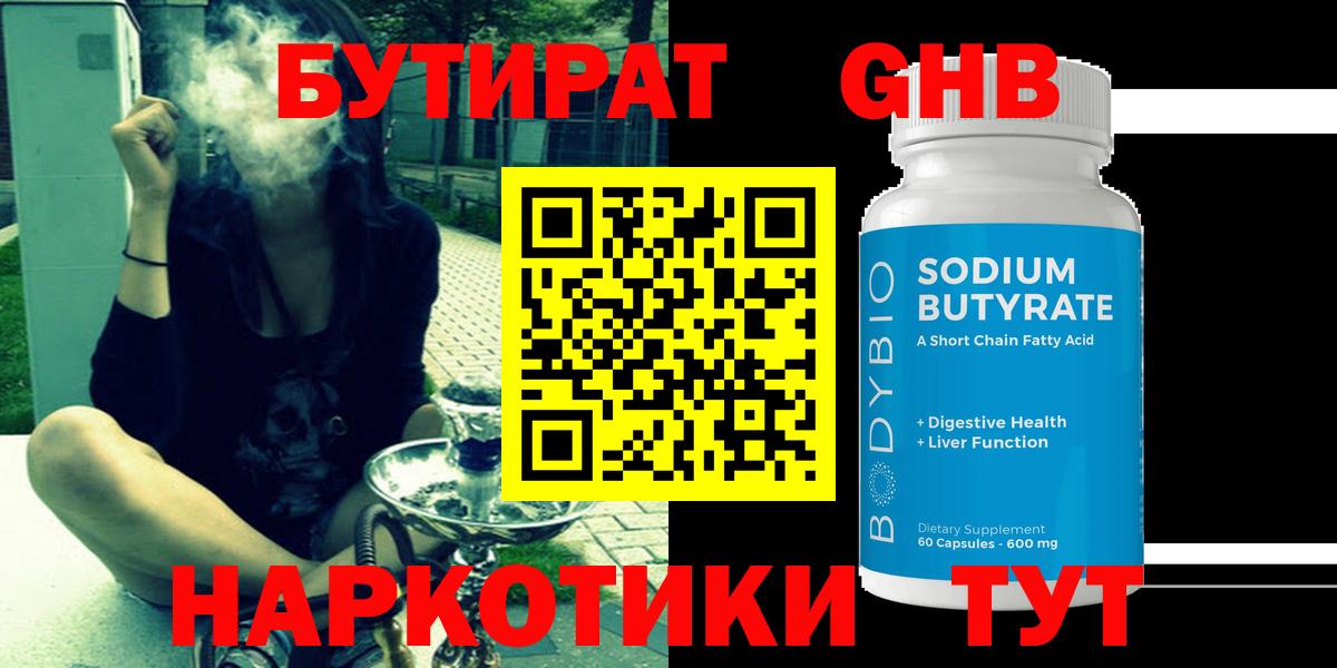 Бутират бутик Новоалександровск