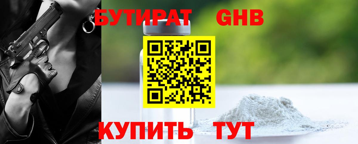 Бутират жидкий экстази  Вход с VPN  Новоалександровск 
