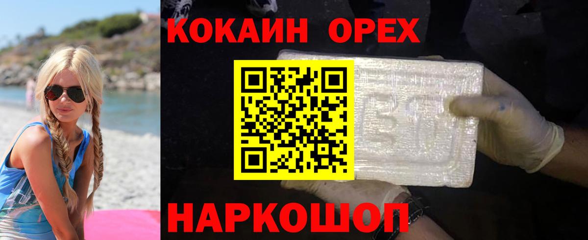 COCAIN  Cocaine 99%  Вход с VPN  Кокаин Columbia  Новоалександровск 