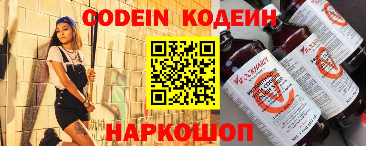 Кодеиновый сироп Lean Purple Drank Новоалександровск
