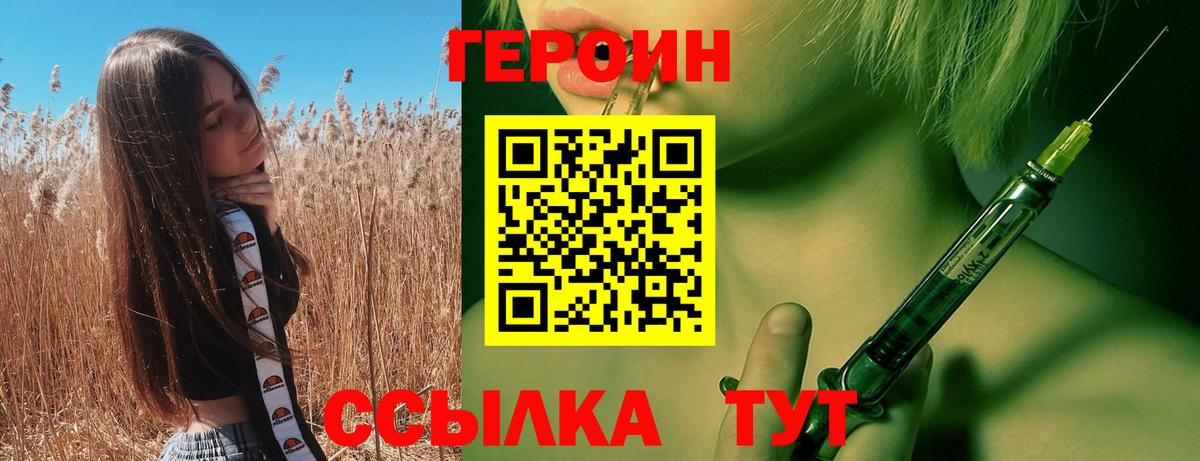 ГЕРОИН герыч Новоалександровск