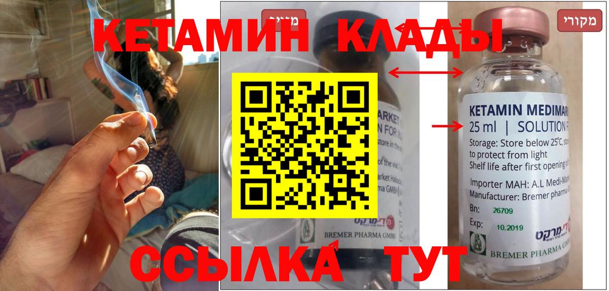 Кетамин VHQ Новоалександровск