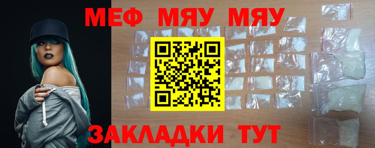 МЯУ-МЯУ мука  Вход с VPN  Новоалександровск  Мефедрон  Меф кристаллы 