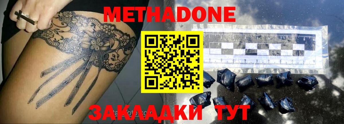 Метадон methadone  МЕТАДОН белоснежный  Новоалександровск  Вход с VPN 