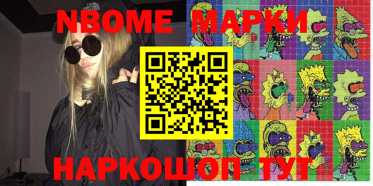 Марки 25I-NBOMe 1500мкг  Марки 25I-NBOMe  Новоалександровск  Вход с VPN 